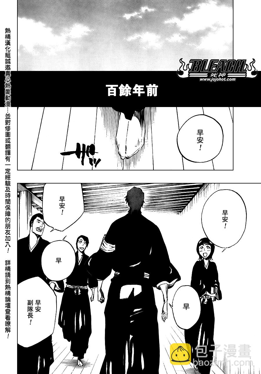 《死神》漫画最新章节第179话免费下拉式在线观看章节第【4】张图片