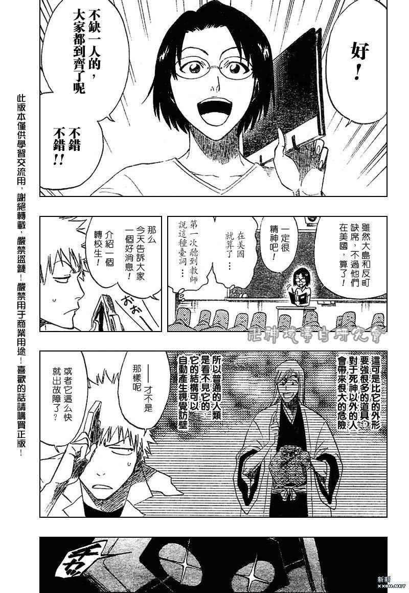 《死神》漫画最新章节第184话免费下拉式在线观看章节第【11】张图片