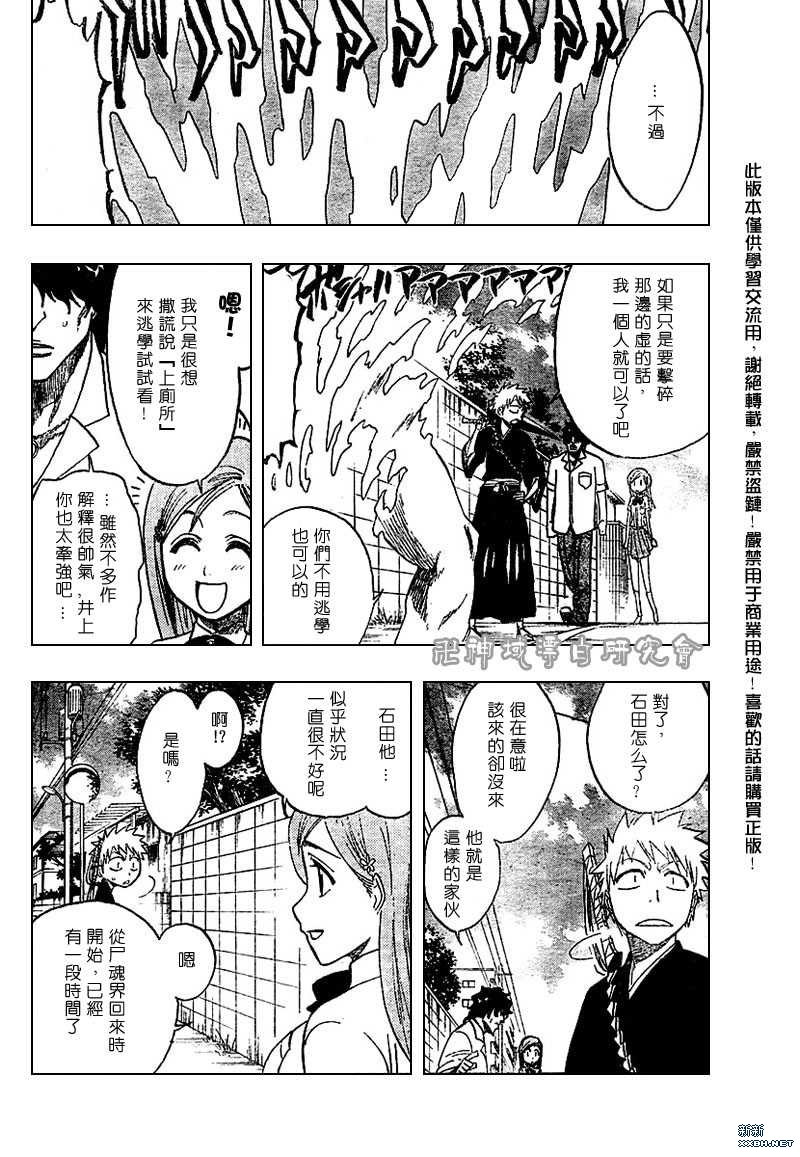 《死神》漫画最新章节第184话免费下拉式在线观看章节第【16】张图片