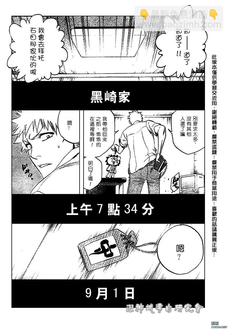 《死神》漫画最新章节第184话免费下拉式在线观看章节第【2】张图片