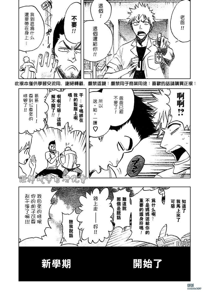 《死神》漫画最新章节第184话免费下拉式在线观看章节第【3】张图片