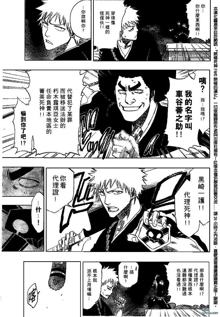 《死神》漫画最新章节第185话免费下拉式在线观看章节第【11】张图片