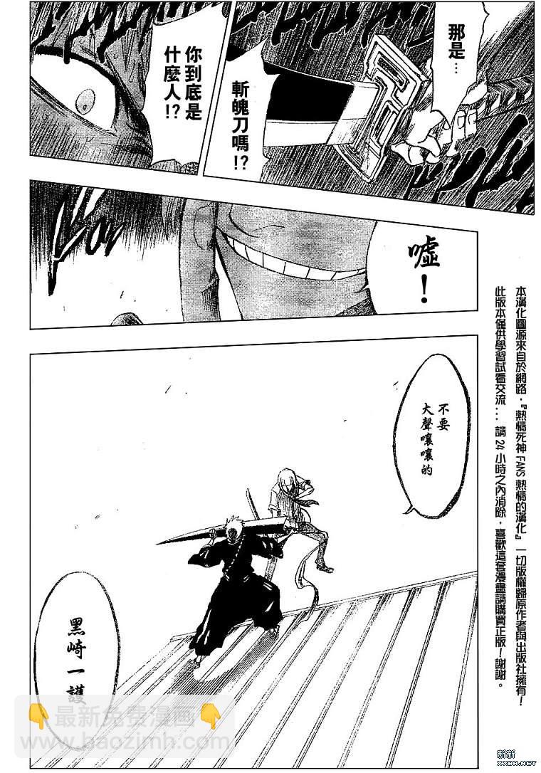 《死神》漫画最新章节第185话免费下拉式在线观看章节第【14】张图片