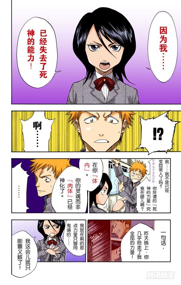 《死神/BLEACH（全彩版）》漫画最新章节始发者免费下拉式在线观看章节第【10】张图片