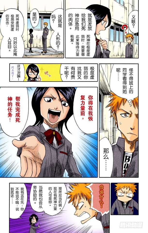 《死神/BLEACH（全彩版）》漫画最新章节始发者免费下拉式在线观看章节第【11】张图片