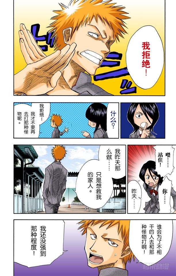 《死神/BLEACH（全彩版）》漫画最新章节始发者免费下拉式在线观看章节第【12】张图片