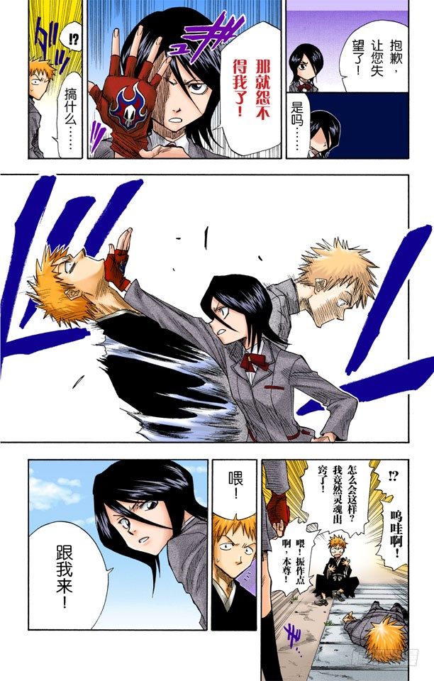 《死神/BLEACH（全彩版）》漫画最新章节始发者免费下拉式在线观看章节第【13】张图片