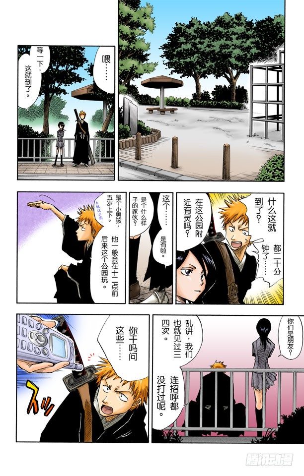 《死神/BLEACH（全彩版）》漫画最新章节始发者免费下拉式在线观看章节第【14】张图片