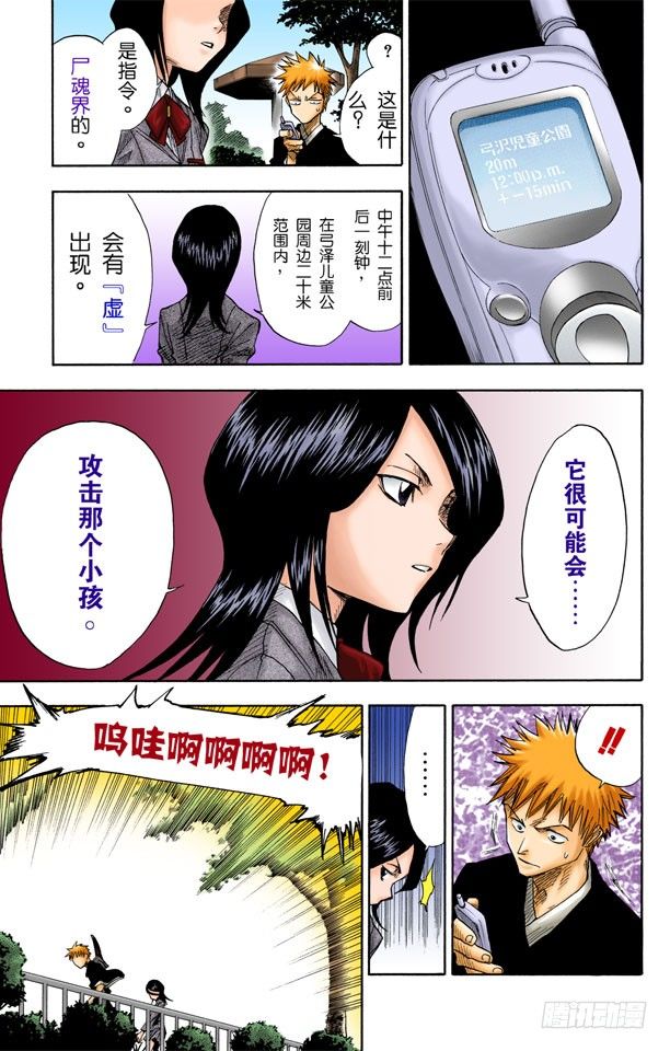 《死神/BLEACH（全彩版）》漫画最新章节始发者免费下拉式在线观看章节第【15】张图片