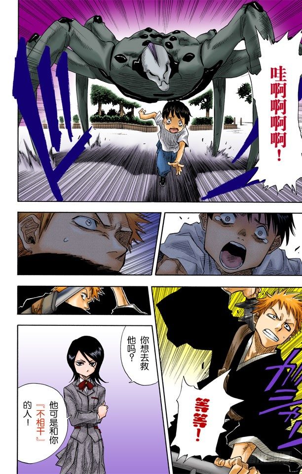 《死神/BLEACH（全彩版）》漫画最新章节始发者免费下拉式在线观看章节第【16】张图片