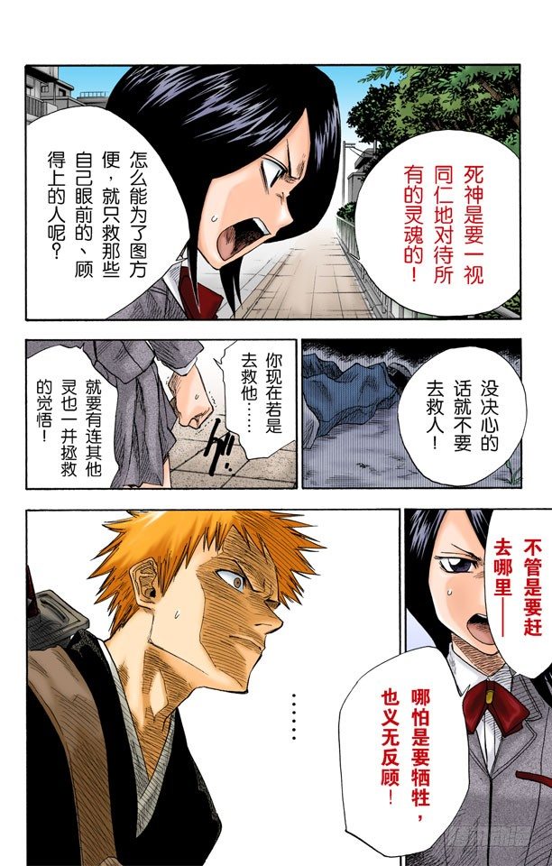 《死神/BLEACH（全彩版）》漫画最新章节始发者免费下拉式在线观看章节第【18】张图片