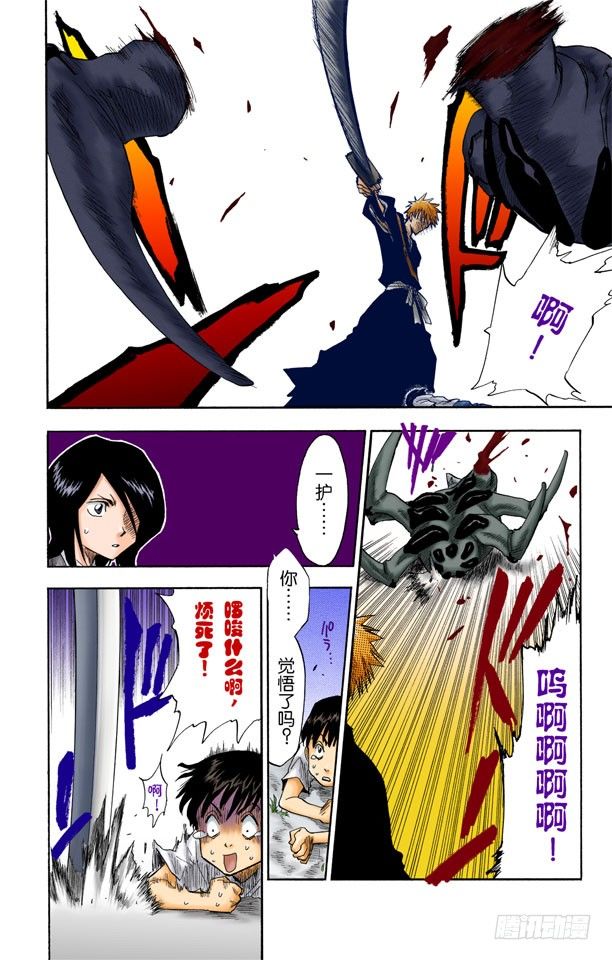 《死神/BLEACH（全彩版）》漫画最新章节始发者免费下拉式在线观看章节第【20】张图片