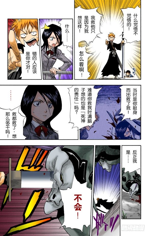 《死神/BLEACH（全彩版）》漫画最新章节始发者免费下拉式在线观看章节第【21】张图片