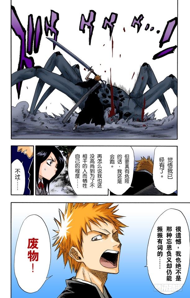 《死神/BLEACH（全彩版）》漫画最新章节始发者免费下拉式在线观看章节第【22】张图片