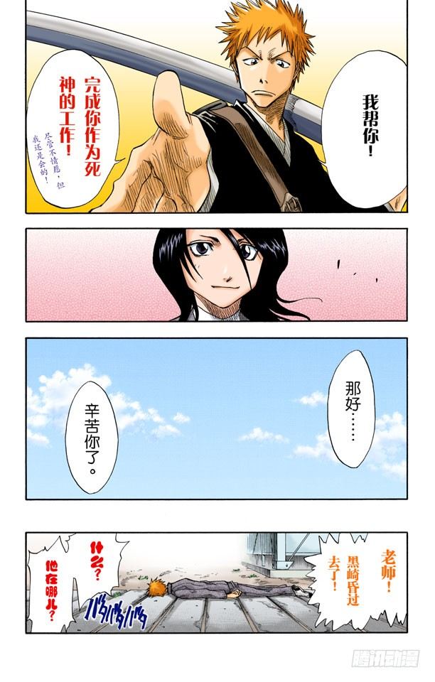 《死神/BLEACH（全彩版）》漫画最新章节始发者免费下拉式在线观看章节第【23】张图片