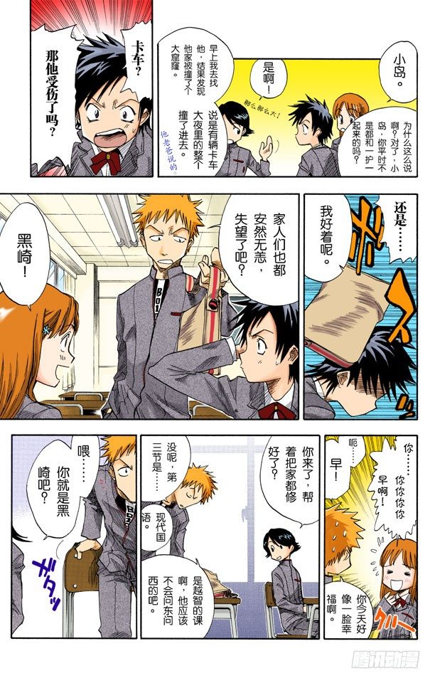 《死神/BLEACH（全彩版）》漫画最新章节始发者免费下拉式在线观看章节第【7】张图片