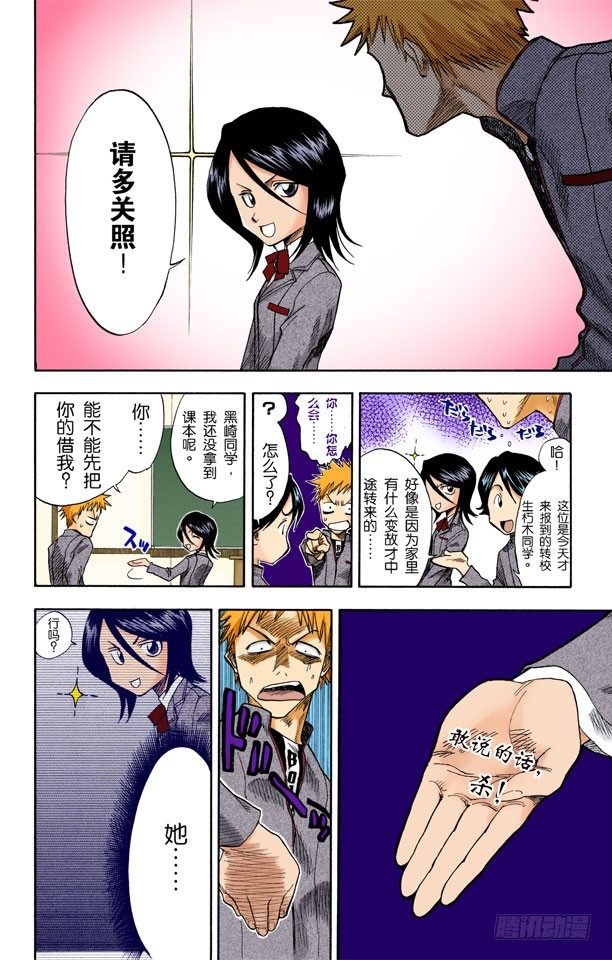 《死神/BLEACH（全彩版）》漫画最新章节始发者免费下拉式在线观看章节第【8】张图片