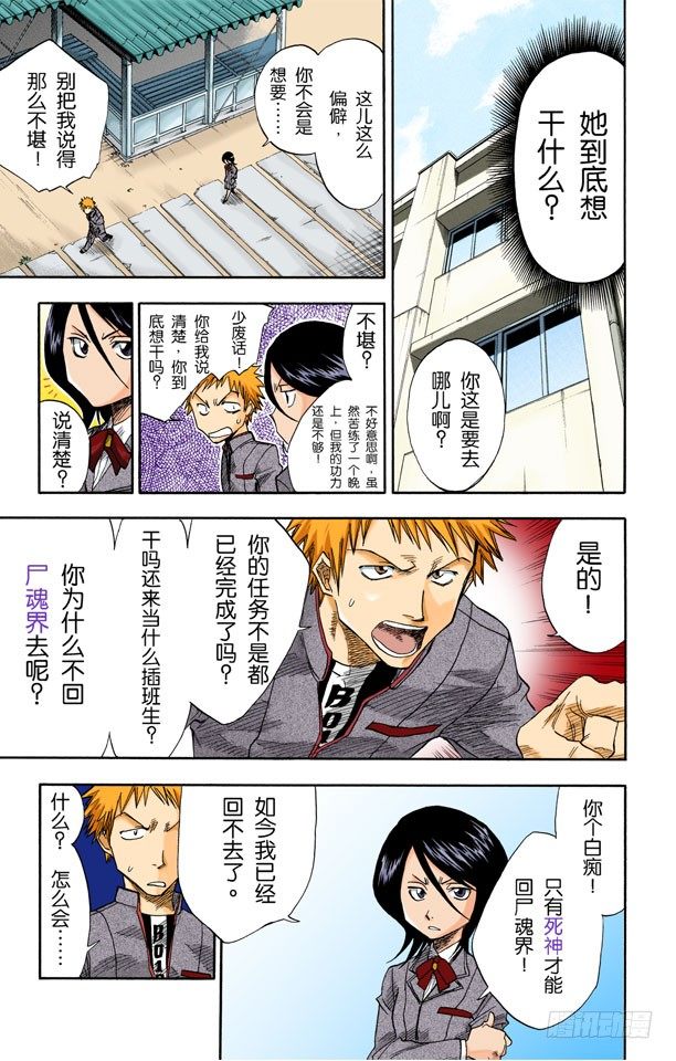 《死神/BLEACH（全彩版）》漫画最新章节始发者免费下拉式在线观看章节第【9】张图片