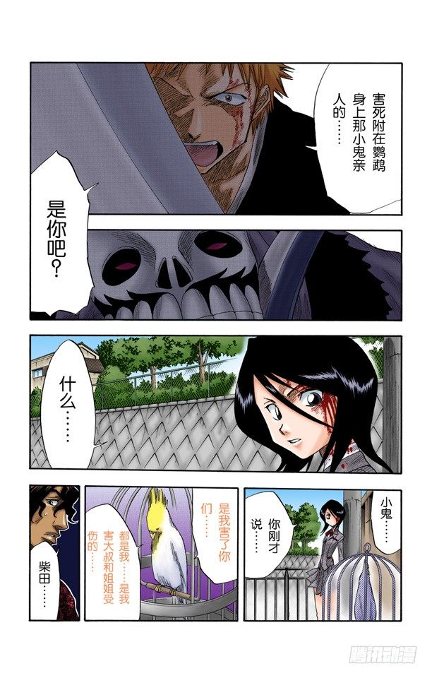 《死神/BLEACH（全彩版）》漫画最新章节复活[是水蛭炸弹还是妈妈]免费下拉式在线观看章节第【11】张图片