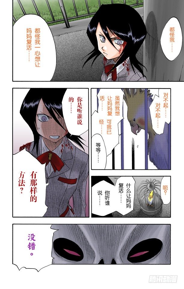 《死神/BLEACH（全彩版）》漫画最新章节复活[是水蛭炸弹还是妈妈]免费下拉式在线观看章节第【12】张图片