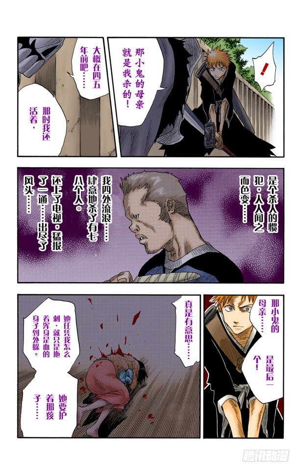 《死神/BLEACH（全彩版）》漫画最新章节复活[是水蛭炸弹还是妈妈]免费下拉式在线观看章节第【13】张图片