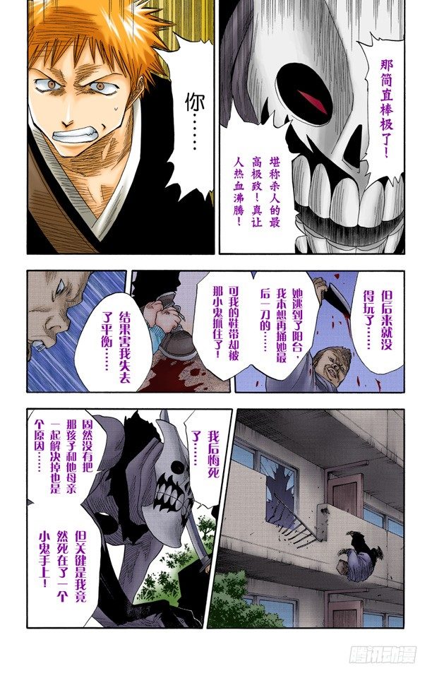 《死神/BLEACH（全彩版）》漫画最新章节复活[是水蛭炸弹还是妈妈]免费下拉式在线观看章节第【14】张图片