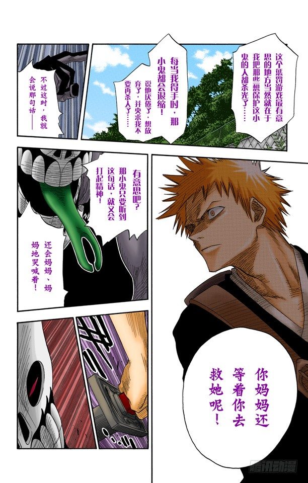 《死神/BLEACH（全彩版）》漫画最新章节复活[是水蛭炸弹还是妈妈]免费下拉式在线观看章节第【16】张图片