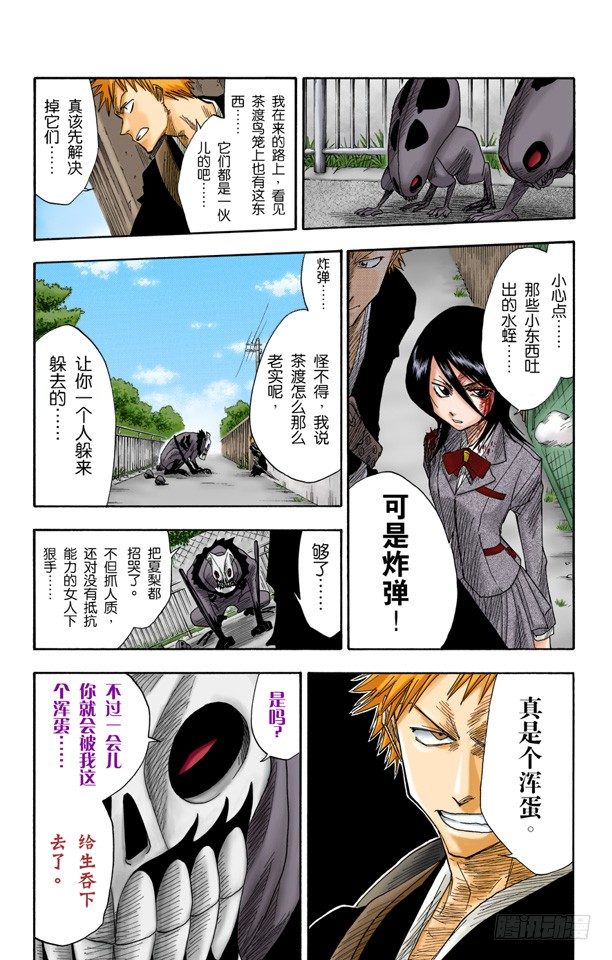 《死神/BLEACH（全彩版）》漫画最新章节复活[是水蛭炸弹还是妈妈]免费下拉式在线观看章节第【6】张图片