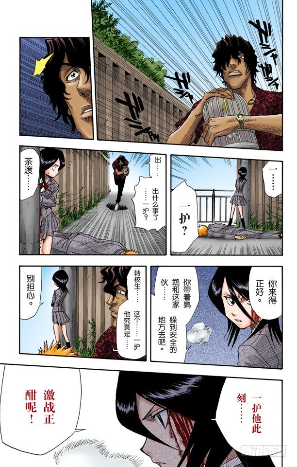 《死神/BLEACH（全彩版）》漫画最新章节复活[是水蛭炸弹还是妈妈]免费下拉式在线观看章节第【7】张图片