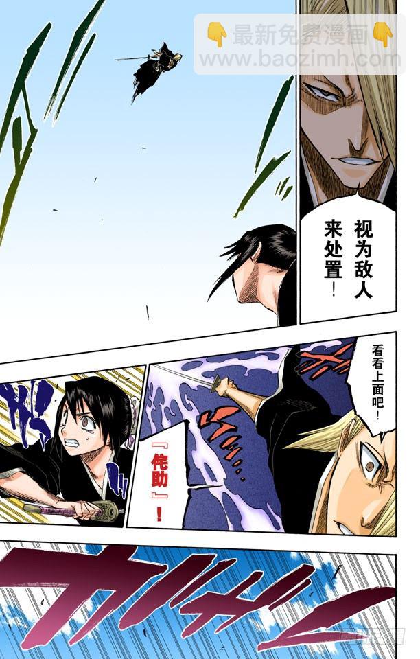 《死神/BLEACH（全彩版）》漫画最新章节红茎下的裂痕免费下拉式在线观看章节第【13】张图片