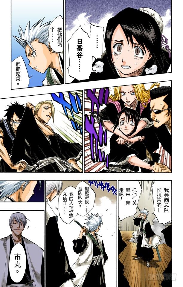 《死神/BLEACH（全彩版）》漫画最新章节红茎下的裂痕免费下拉式在线观看章节第【15】张图片