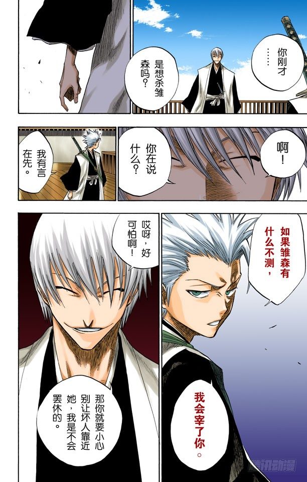 《死神/BLEACH（全彩版）》漫画最新章节红茎下的裂痕免费下拉式在线观看章节第【16】张图片