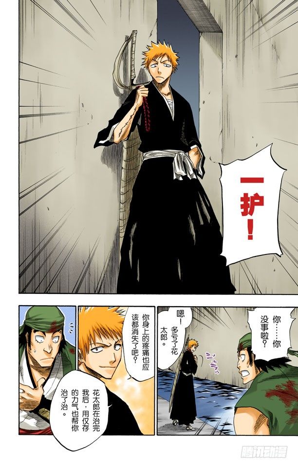 《死神/BLEACH（全彩版）》漫画最新章节红茎下的裂痕免费下拉式在线观看章节第【18】张图片