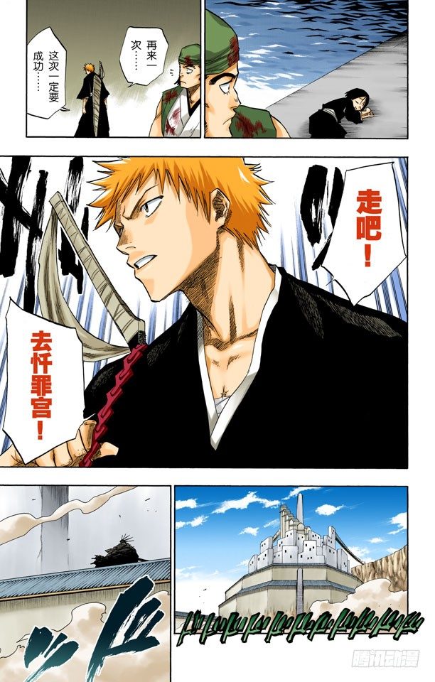 《死神/BLEACH（全彩版）》漫画最新章节红茎下的裂痕免费下拉式在线观看章节第【19】张图片