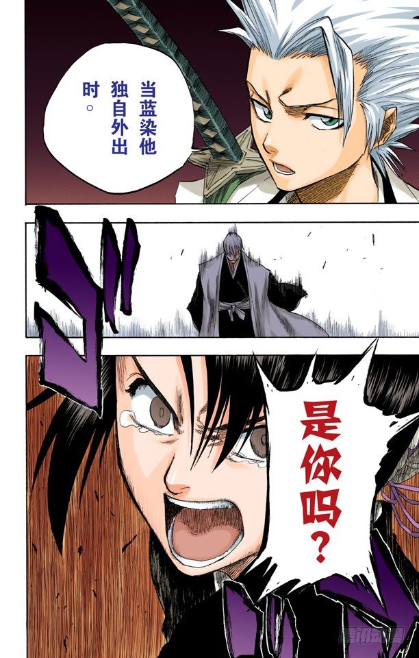 《死神/BLEACH（全彩版）》漫画最新章节红茎下的裂痕免费下拉式在线观看章节第【6】张图片