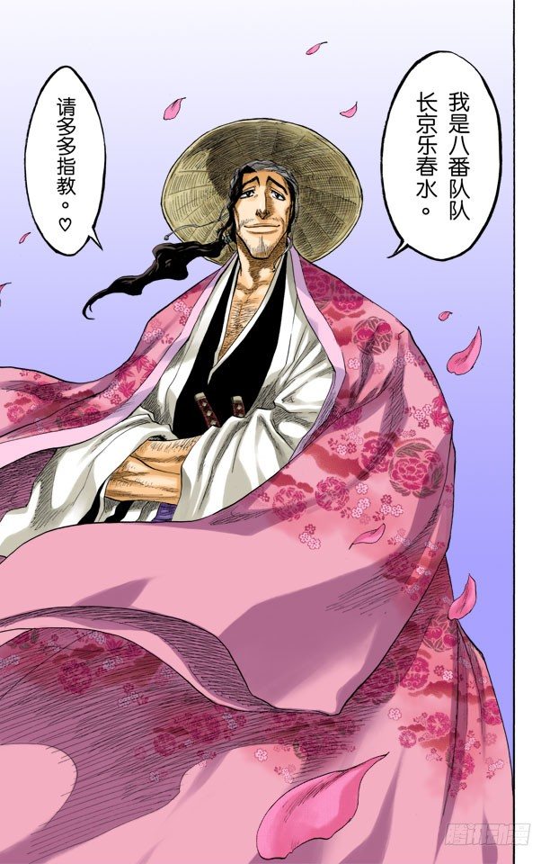 《死神/BLEACH（全彩版）》漫画最新章节春水，春水，与老虎相遇免费下拉式在线观看章节第【17】张图片