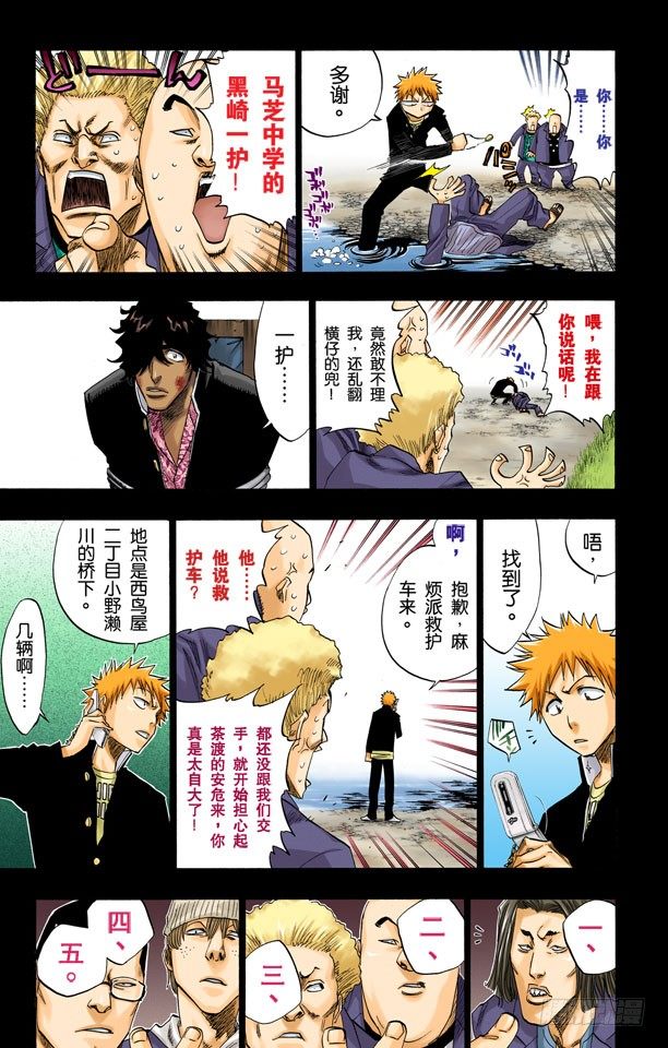 《死神/BLEACH（全彩版）》漫画最新章节灼热的信赖免费下拉式在线观看章节第【13】张图片