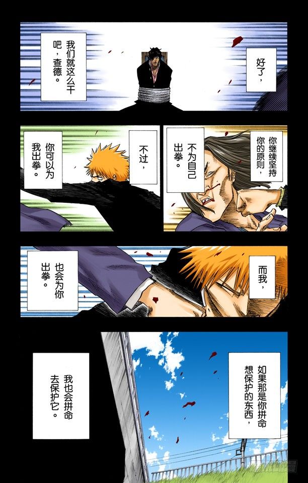 《死神/BLEACH（全彩版）》漫画最新章节灼热的信赖免费下拉式在线观看章节第【15】张图片