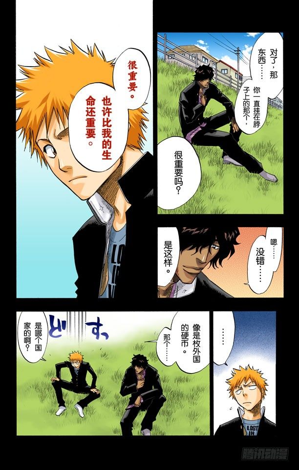 《死神/BLEACH（全彩版）》漫画最新章节灼热的信赖免费下拉式在线观看章节第【6】张图片