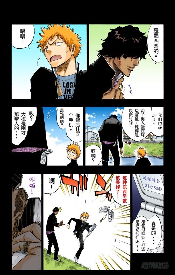 《死神/BLEACH（全彩版）》漫画最新章节灼热的信赖免费下拉式在线观看章节第【7】张图片