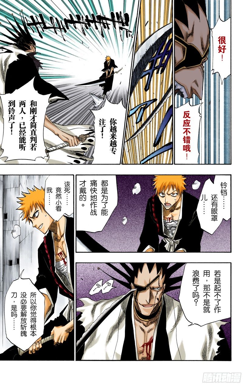 《死神/BLEACH（全彩版）》漫画最新章节就像避免踩到花的老虎一样免费下拉式在线观看章节第【15】张图片