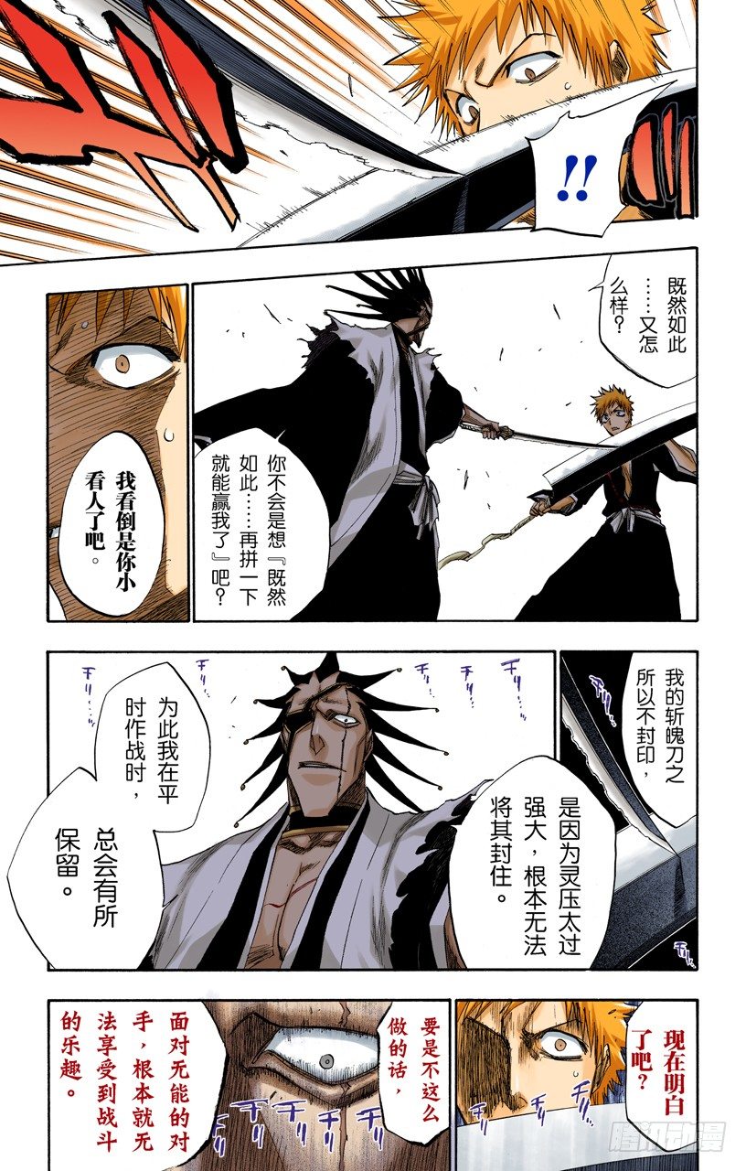 《死神/BLEACH（全彩版）》漫画最新章节就像避免踩到花的老虎一样免费下拉式在线观看章节第【17】张图片