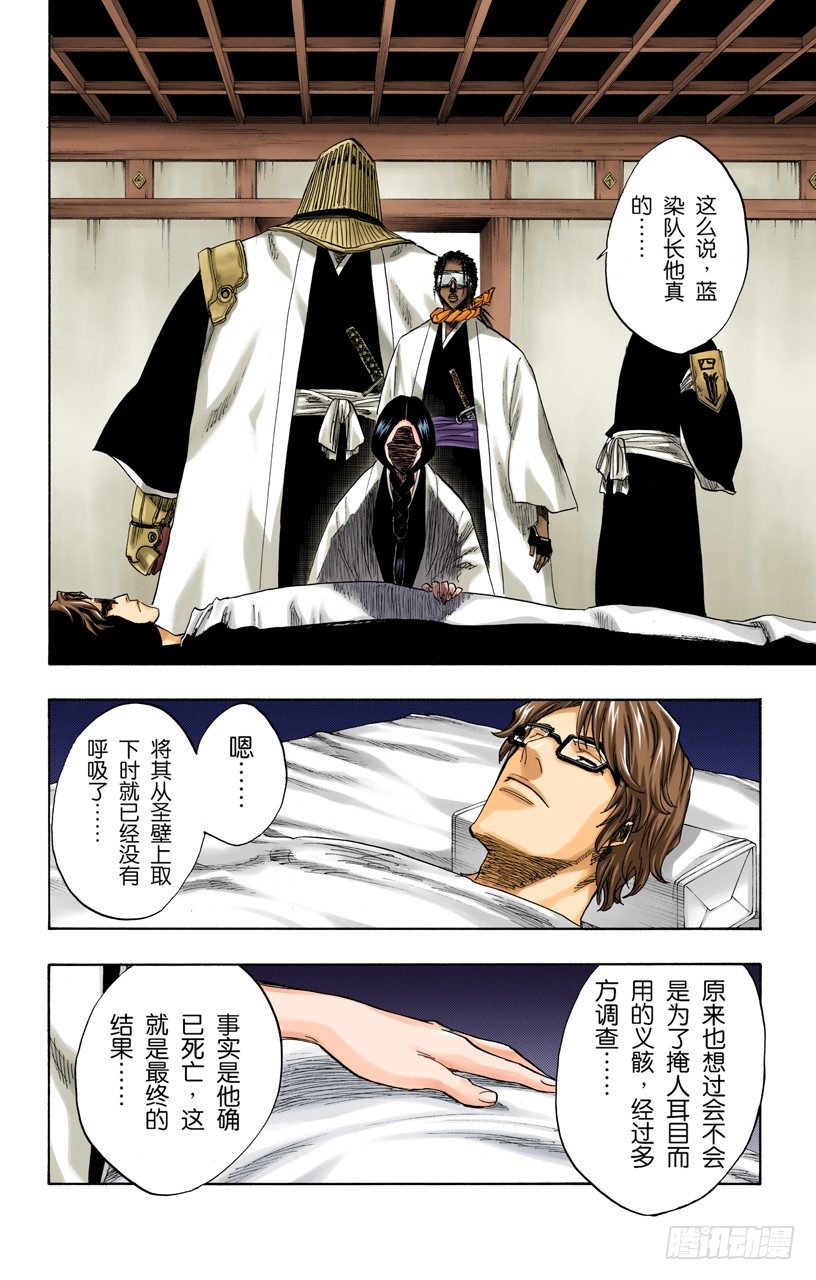 《死神/BLEACH（全彩版）》漫画最新章节就像避免踩到花的老虎一样免费下拉式在线观看章节第【6】张图片