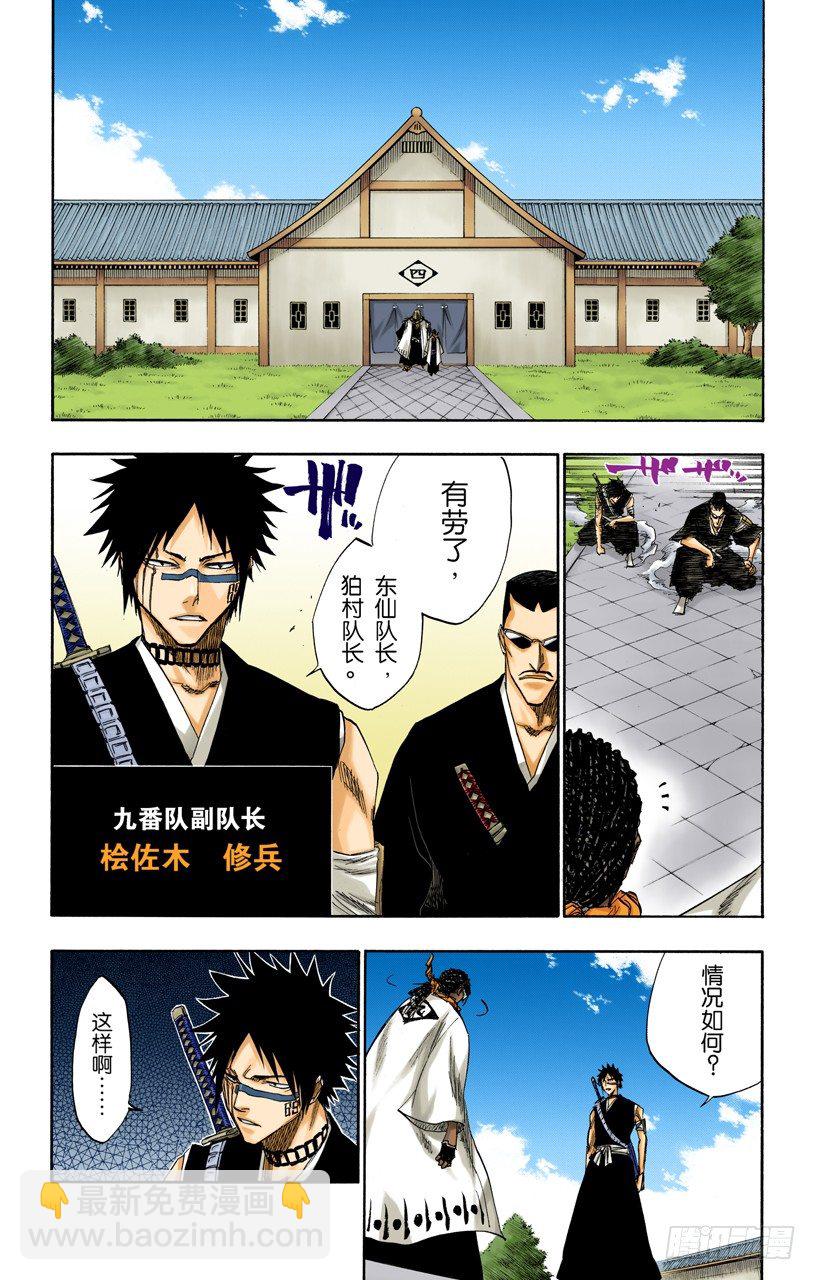 《死神/BLEACH（全彩版）》漫画最新章节就像避免踩到花的老虎一样免费下拉式在线观看章节第【8】张图片