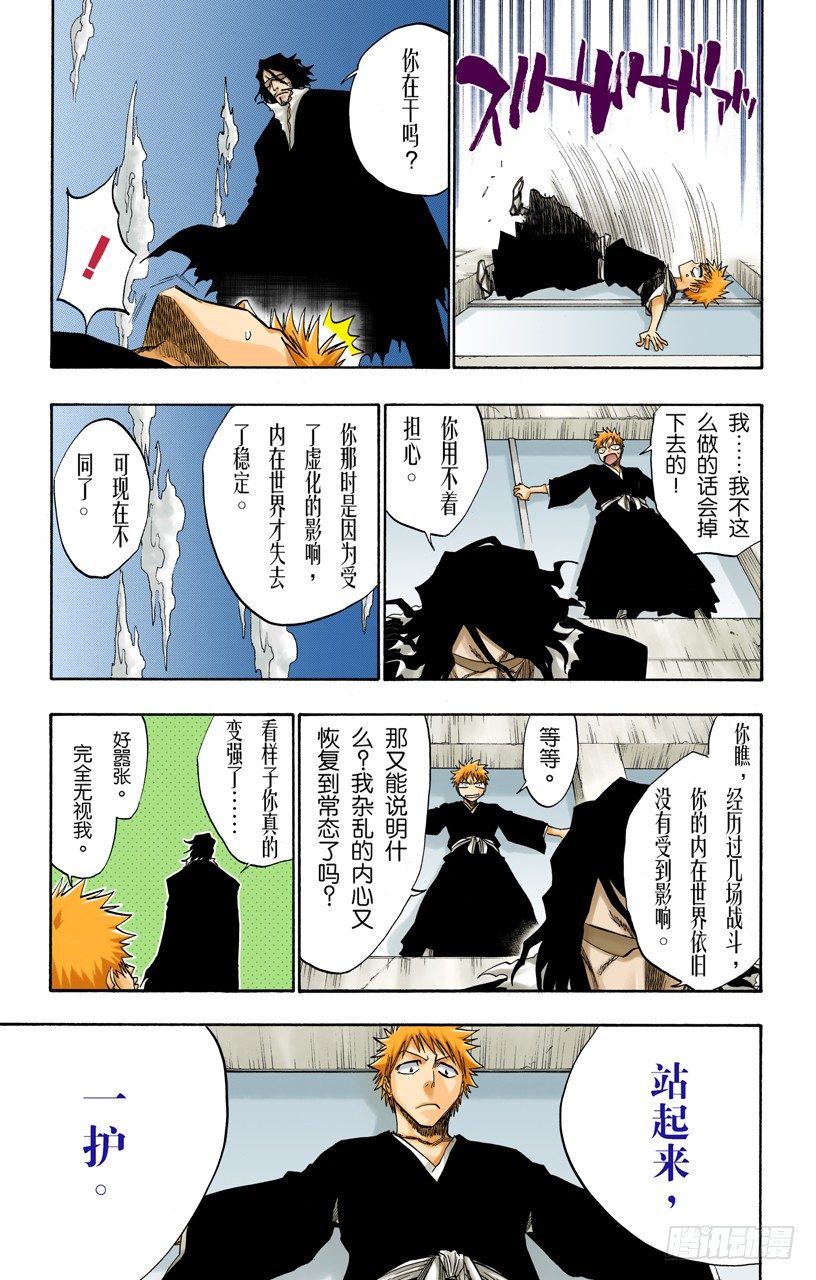 《死神/BLEACH（全彩版）》漫画最新章节世界的阴暗面免费下拉式在线观看章节第【13】张图片