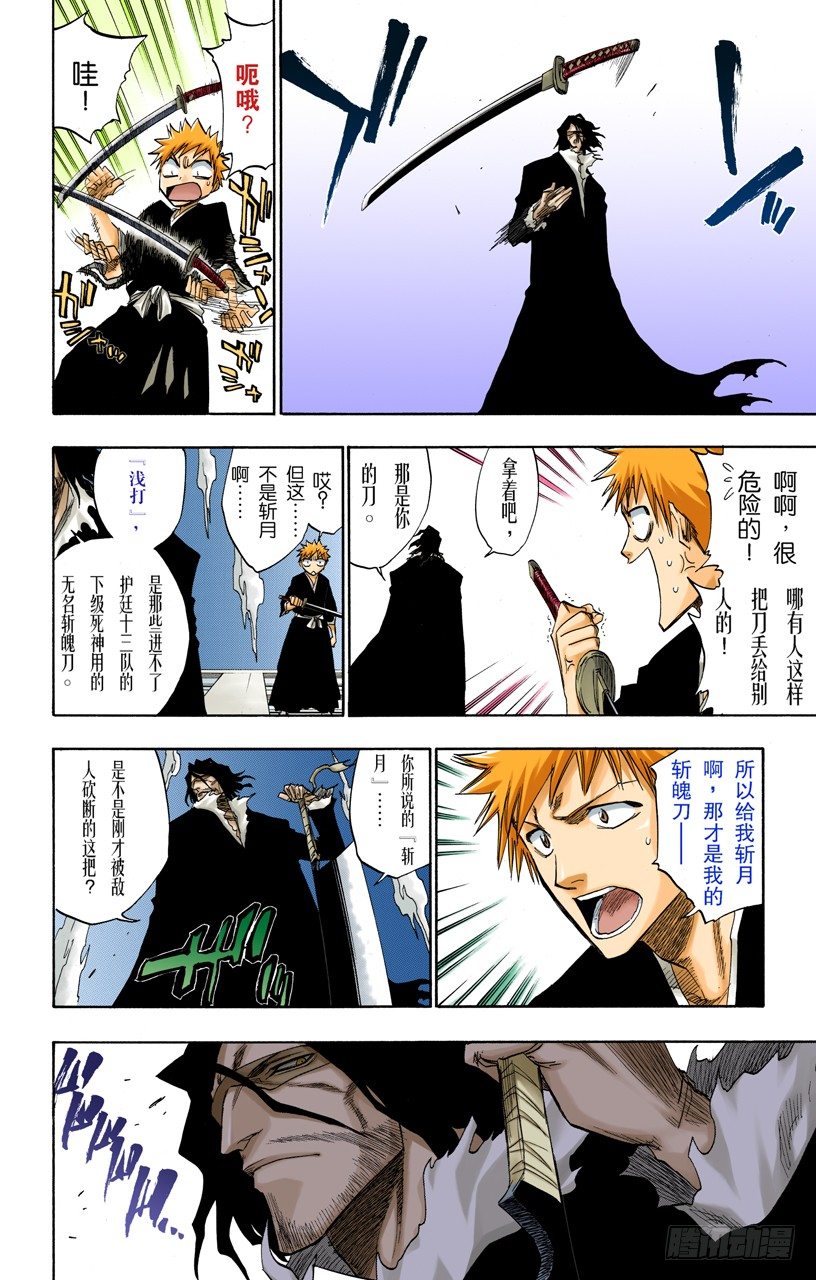 《死神/BLEACH（全彩版）》漫画最新章节世界的阴暗面免费下拉式在线观看章节第【14】张图片