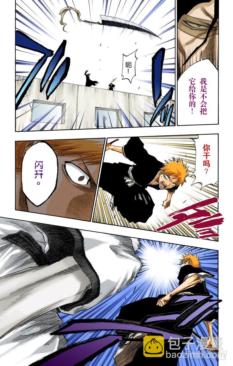 《死神/BLEACH（全彩版）》漫画最新章节世界的阴暗面免费下拉式在线观看章节第【15】张图片