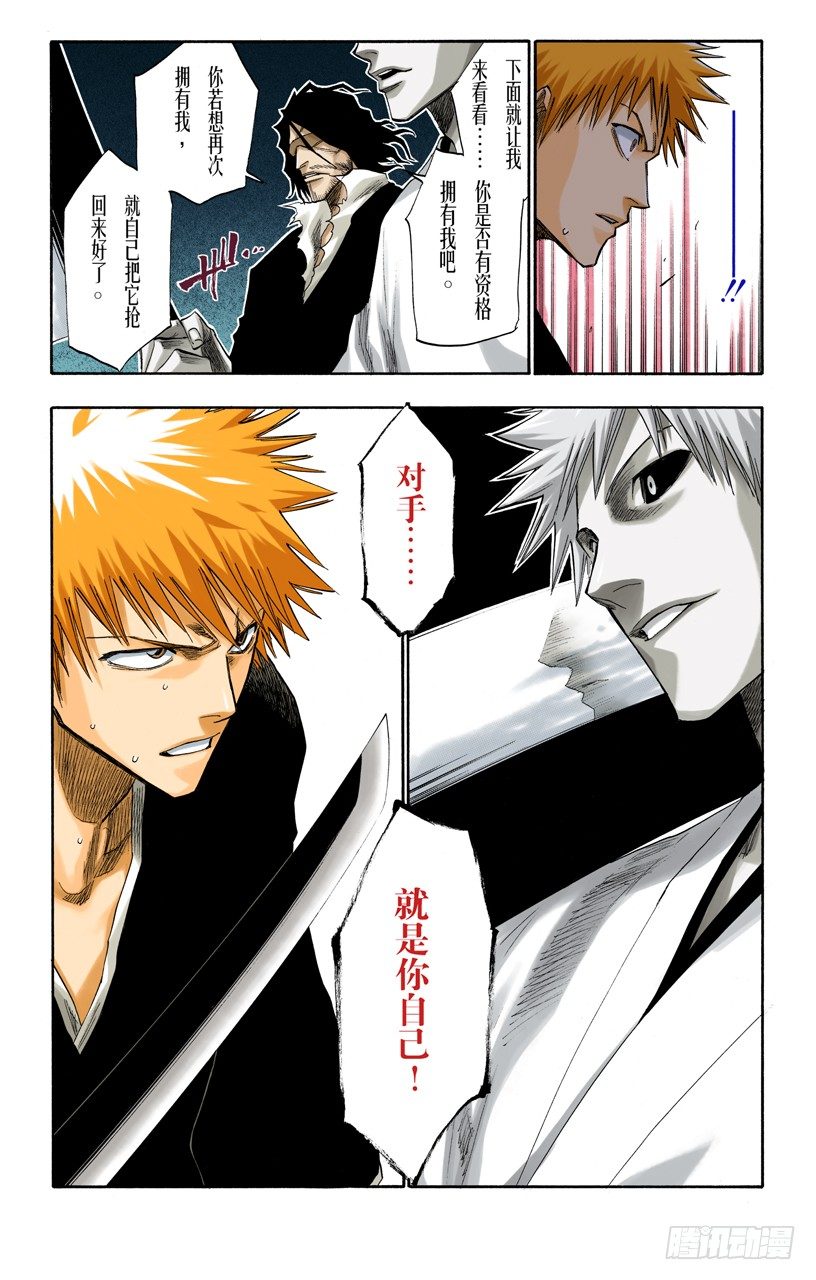 《死神/BLEACH（全彩版）》漫画最新章节世界的阴暗面免费下拉式在线观看章节第【19】张图片