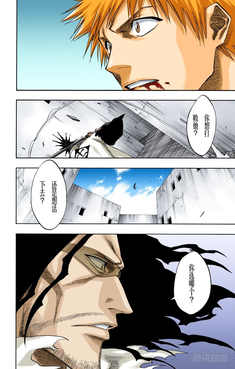 《死神/BLEACH（全彩版）》漫画最新章节世界的阴暗面免费下拉式在线观看章节第【8】张图片