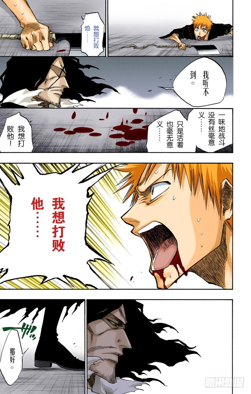 《死神/BLEACH（全彩版）》漫画最新章节世界的阴暗面免费下拉式在线观看章节第【9】张图片